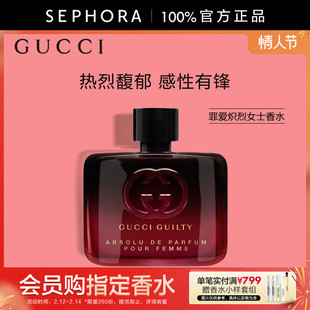 Gucci/古驰罪爱炽烈女士香水琥珀花香调细腻感性深邃质感柔和韵致