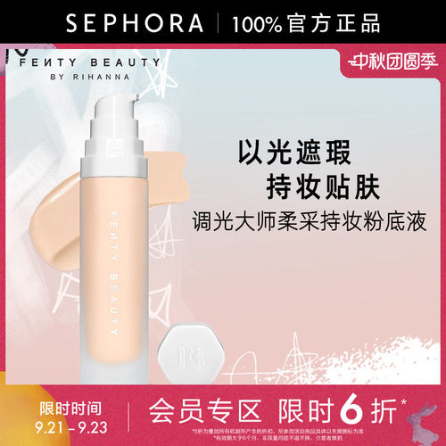 Fenty调光大师柔采持妆粉底液