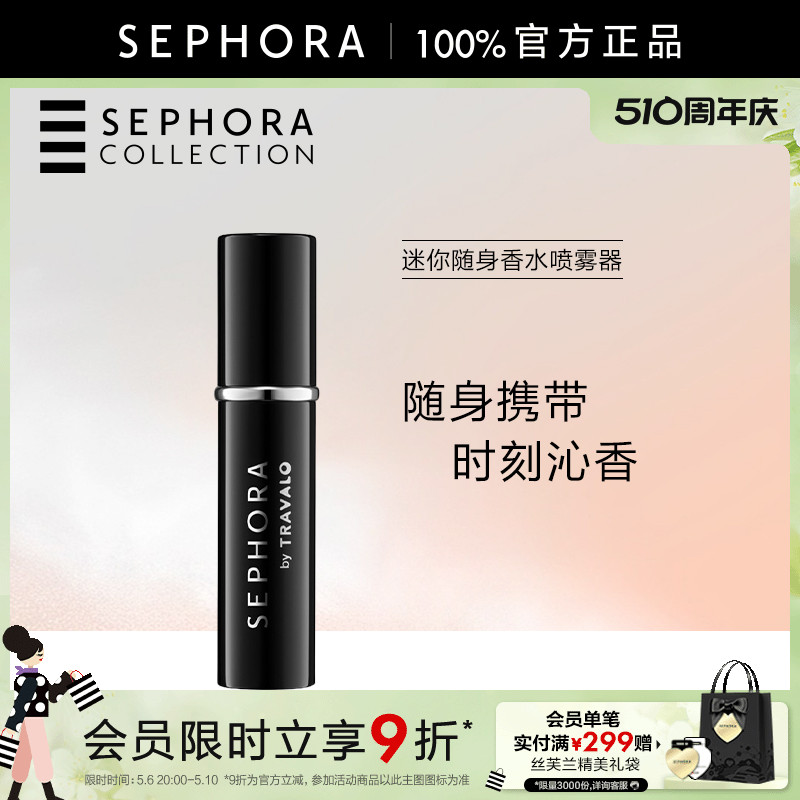 Sephora丝芙兰迷你随身便携香水