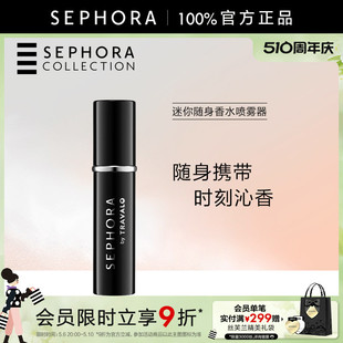 丝芙兰迷你随身香水喷雾器香氛香水喷雾便携 Sephora