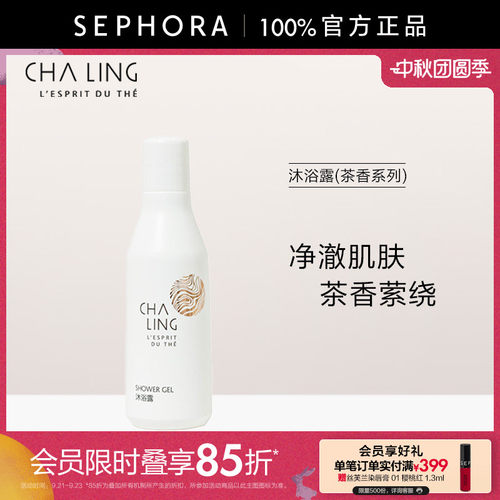 CHALING/茶灵沐浴露50ml