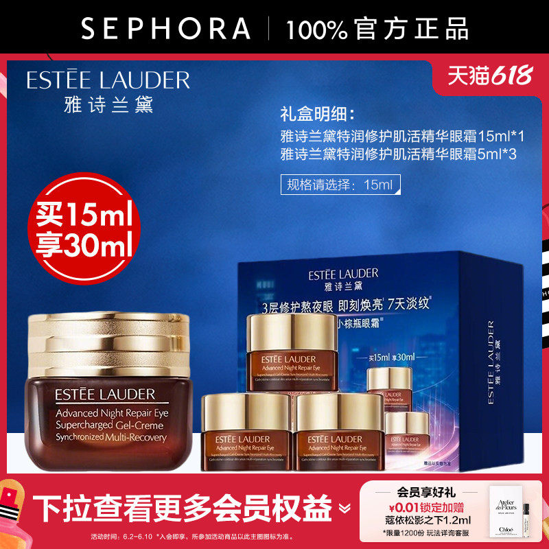 雅诗兰黛小棕瓶眼霜正品