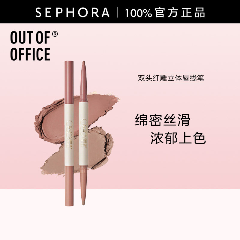 OUTOFOFFICE双头纤雕立体唇线笔图片