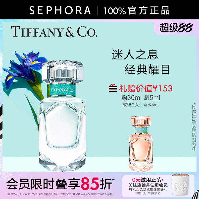 Tiffany&Co./蒂芙尼女士香水钻饰瓶香氛鸢尾花香自然清新官方正品