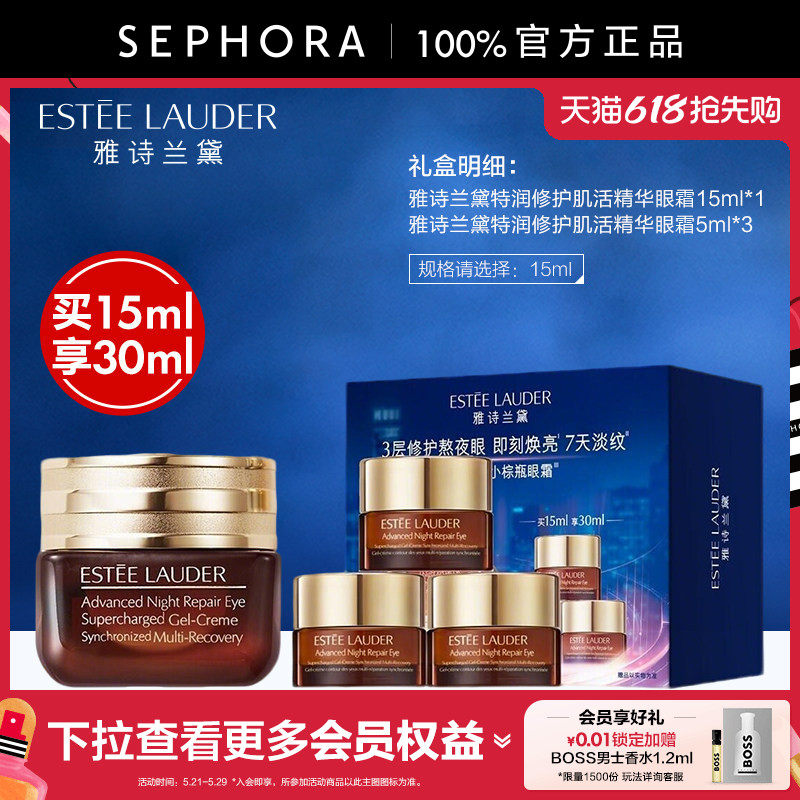 雅诗兰黛小棕瓶眼霜特润修护肌活精华眼霜第五代小棕瓶眼霜正品