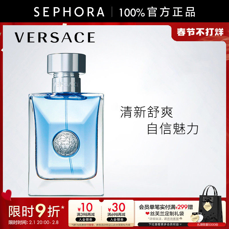 Versace/范思哲男士淡香水持久花果木质香调香氛官方正品