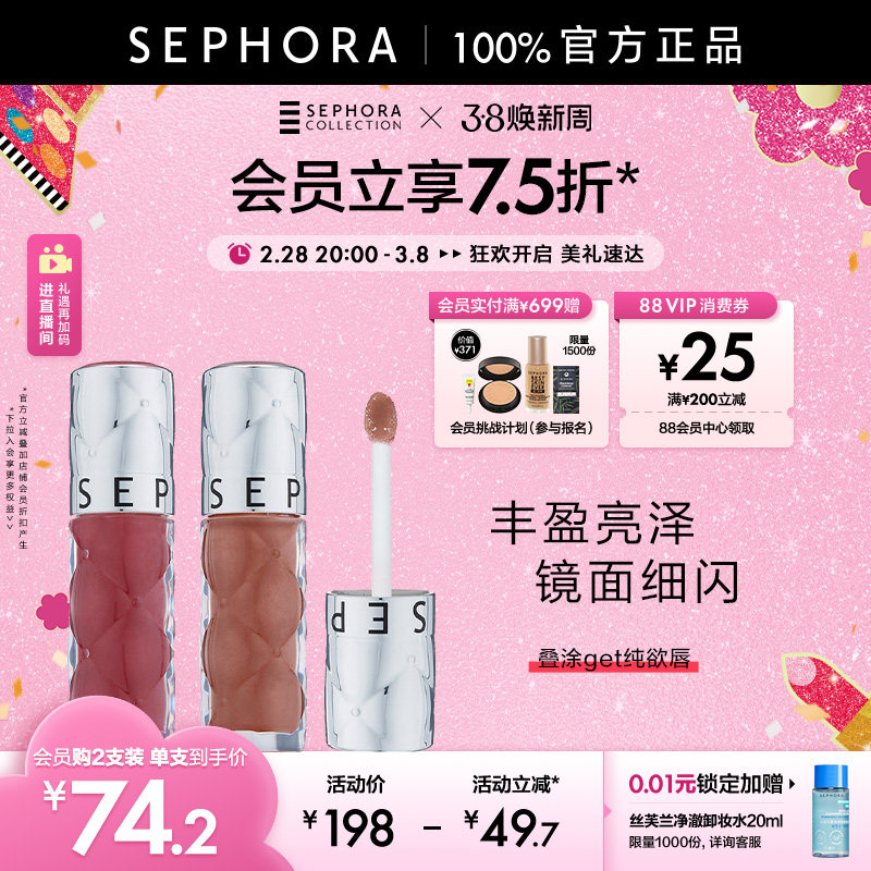 Sephora/丝芙兰丰盈蜜润唇釉镜面细闪唇釉02口红女保湿裸色唇釉05