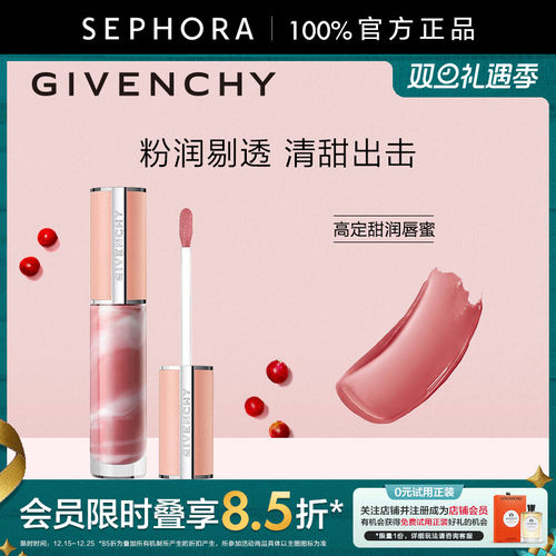 纪梵希高定甜润唇蜜N001