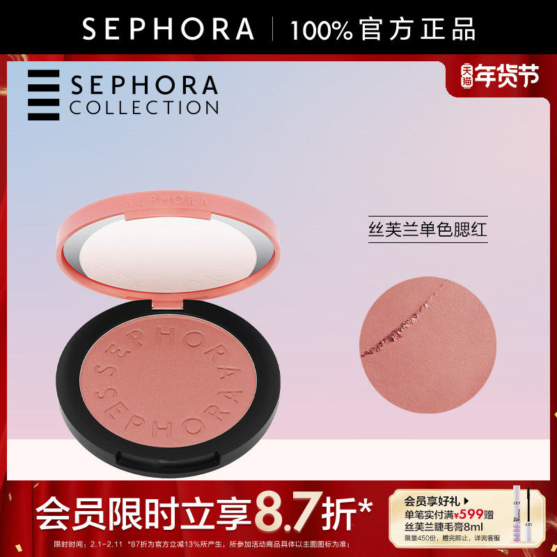 Sephora/丝芙兰亮彩单色腮红