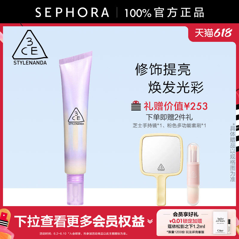 3CE/三熹玉本色修颜妆前乳修饰肤色中和提亮妆效不暗沉养肤轻质地