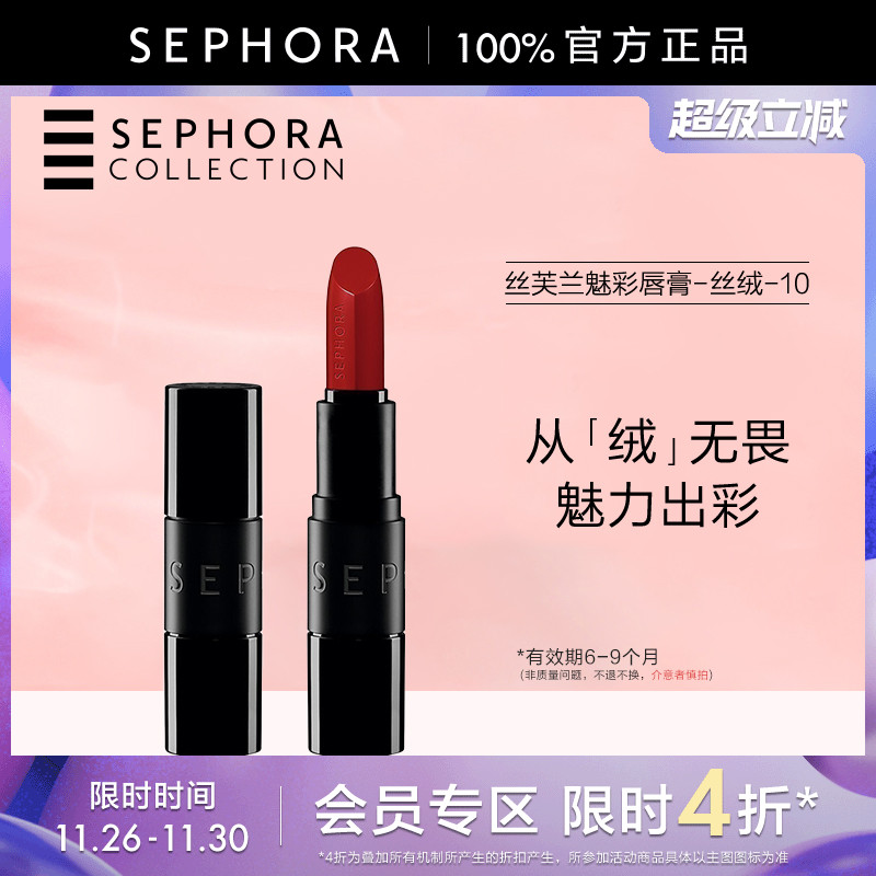 丝芙兰魅彩唇膏-丝绒保湿显色