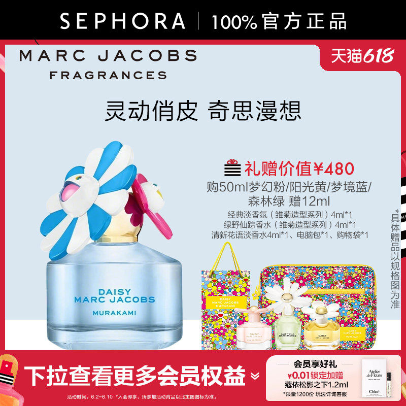 Marc Jacobs/莫杰村上隆艺术家合作款香氛果香玩趣官方正品