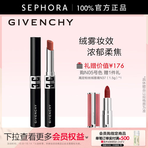Givenchy纪梵希高定绒雾唇膏