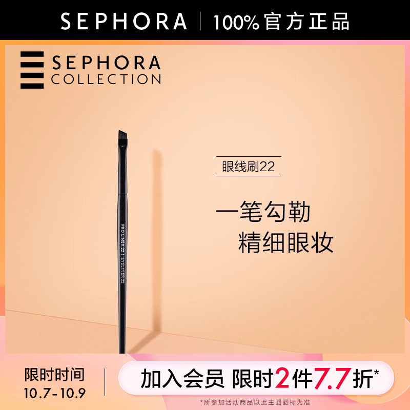 Sephora/丝芙兰专业眼线刷#22化妆刷柔软亲肤细节刷便携