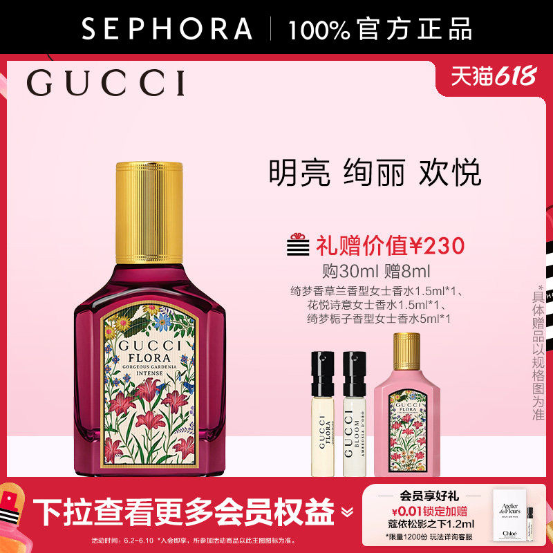 【张凌赫推荐 】Gucci/古驰绮梦馥栀香型女士香水花香木质调