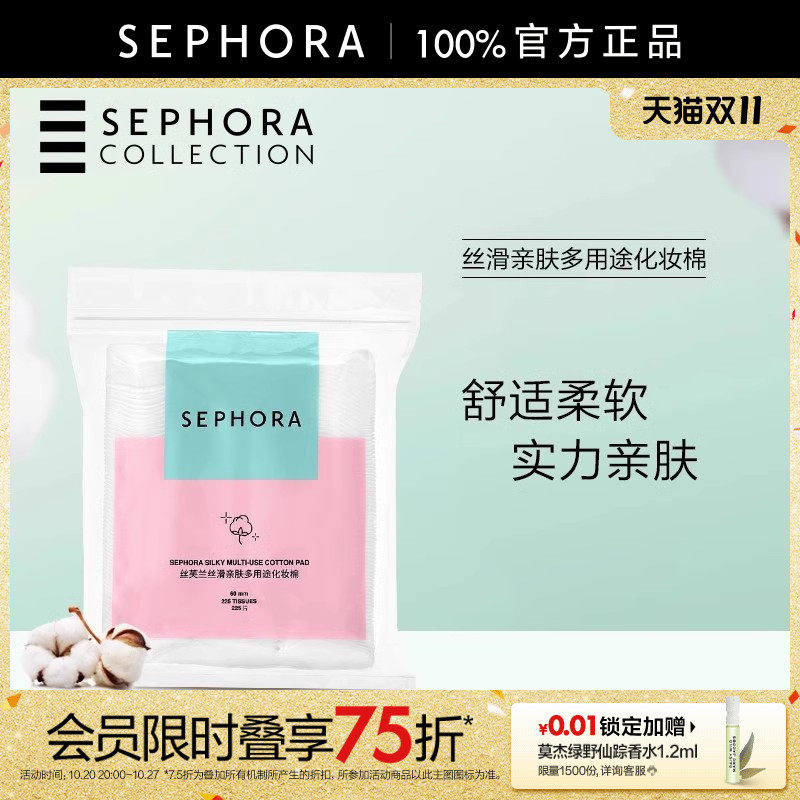 Sephora/丝芙兰丝滑亲肤多用途化妆棉柔软亲肤不易掉絮呵护肌肤