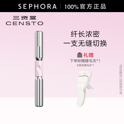 CENSTO三资堂杠铃双头睫毛膏