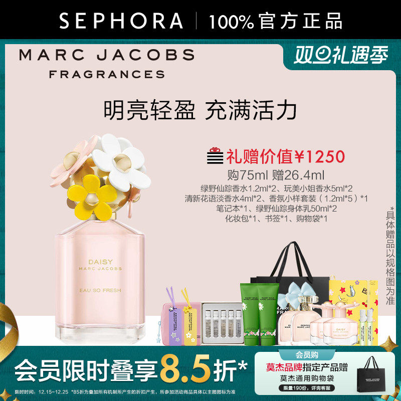MarcJacobs/莫杰雏菊花语淡香水