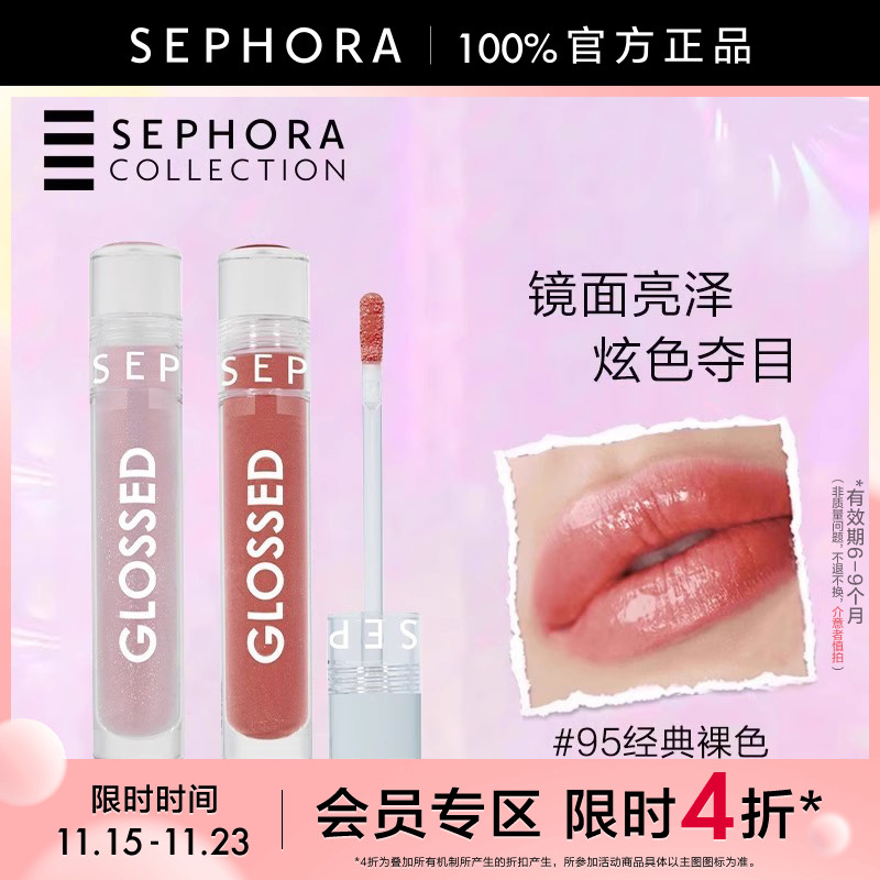 丝芙兰晶润焕亮唇彩唇膏