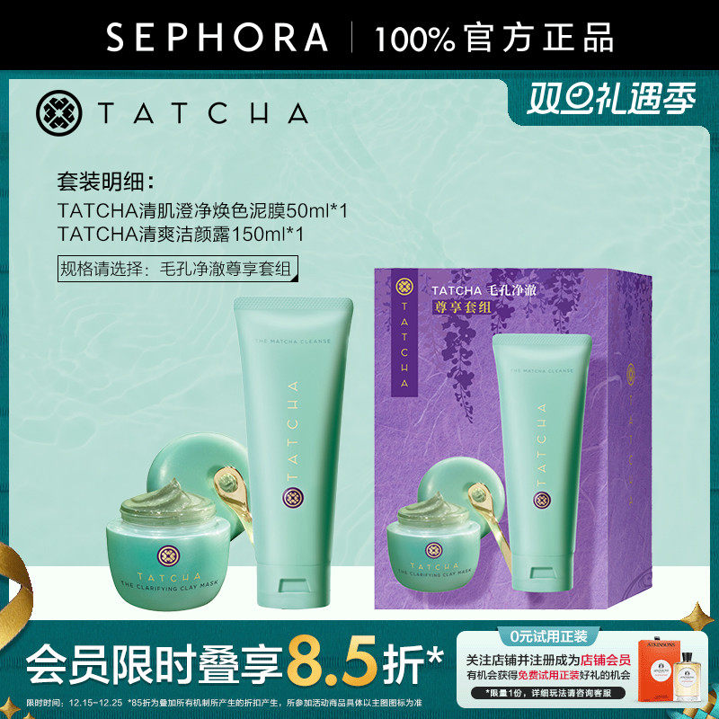 TATCHA清肌澄净焕色泥膜50ml涂抹面膜清洁去角质净澈毛孔官方正品