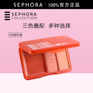 Sephora/丝芙兰三色腮红盘唇颊两用膏状哑光珠光多种质地官方正品