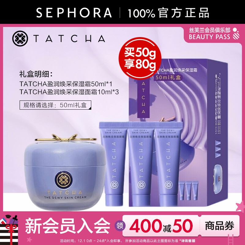 TATCHA盈润焕采保湿霜紫米面霜紧致保湿滋养修护