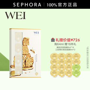 WEI 蔚蓝之美蜂肽抗皱面膜64ML官方正品