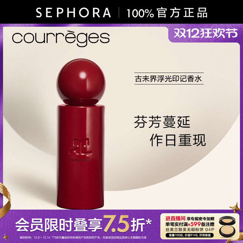COURREGES/古未界浮光印记香水