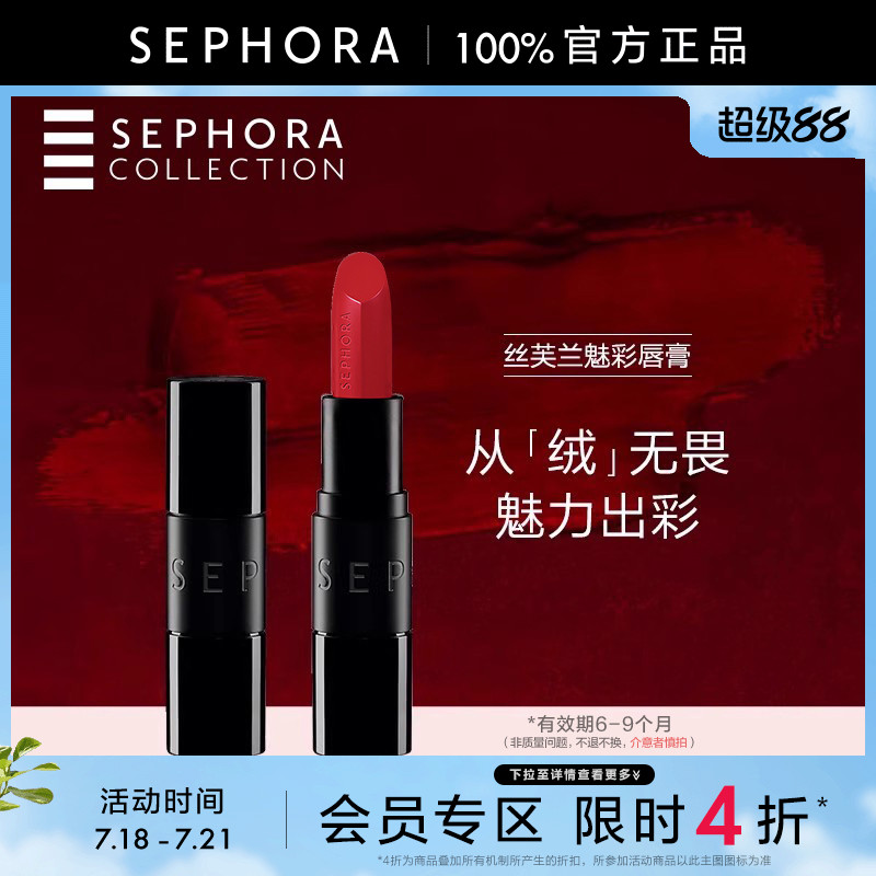 丝芙兰魅彩唇膏-丝绒保湿显色