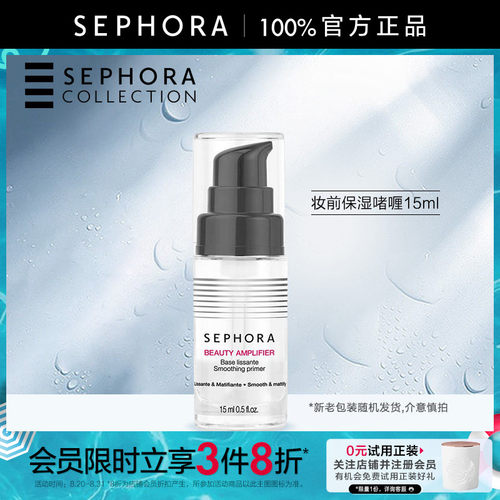 丝芙兰柔焦补水保湿妆前啫喱