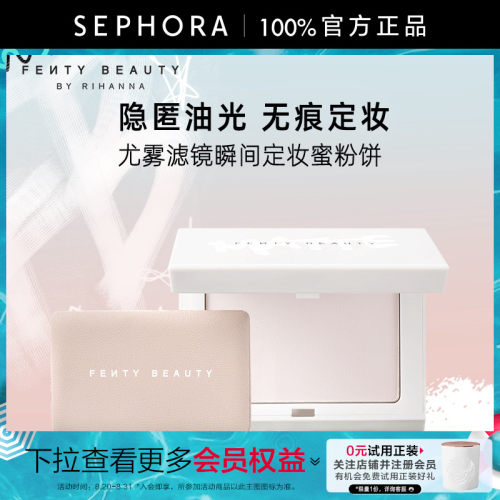 Fenty蕾哈娜尤雾滤镜定妆蜜粉饼