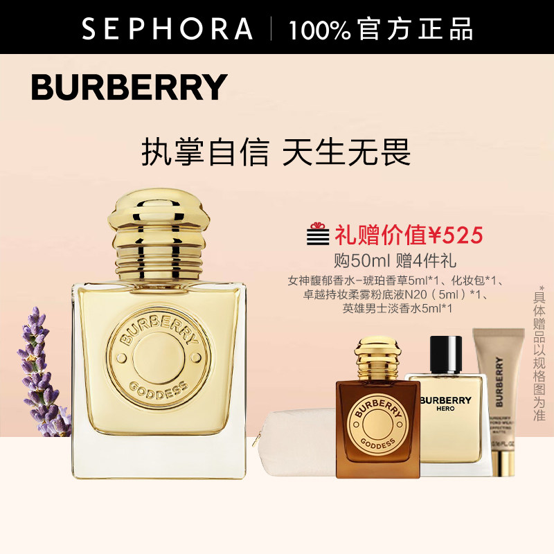 BURBERRY/博柏利女神香水浓郁馥郁美食调香氛清新明亮官方正品