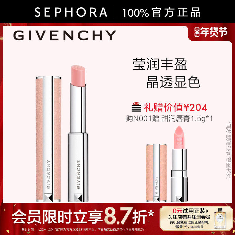 Givenchy/纪梵希高定甜润唇膏棒棒糖唇膏丰盈显色官方正品