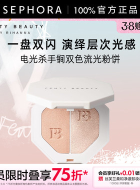 Fenty Beauty蕾哈娜电光杀手锏流光粉饼立体双闪细腻亲肤官方正品