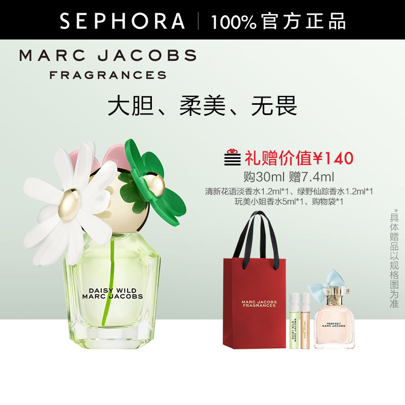Marc Jacobs/莫杰绿野仙踪香水花香调女士浓香水雏菊造型自然清新