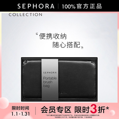 【立享3折OP】Sephora/丝芙兰便携化妆刷包女简约黑色旅行化妆包