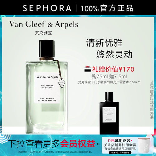 VanCleef&Arpels/梵克雅宝
