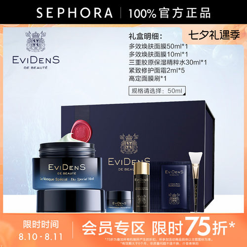 伊菲丹多效焕肤面膜礼盒