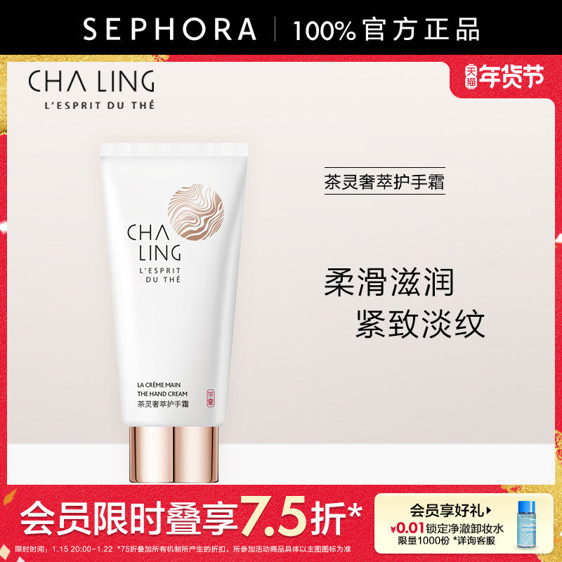 CHALING/茶灵奢萃护手霜50g长效保湿滋润柔滑淡纹嫩肤官方正品,美容护肤/美体/精油,护手霜,淘宝优惠券,粉丝福利购,淘宝优惠卷