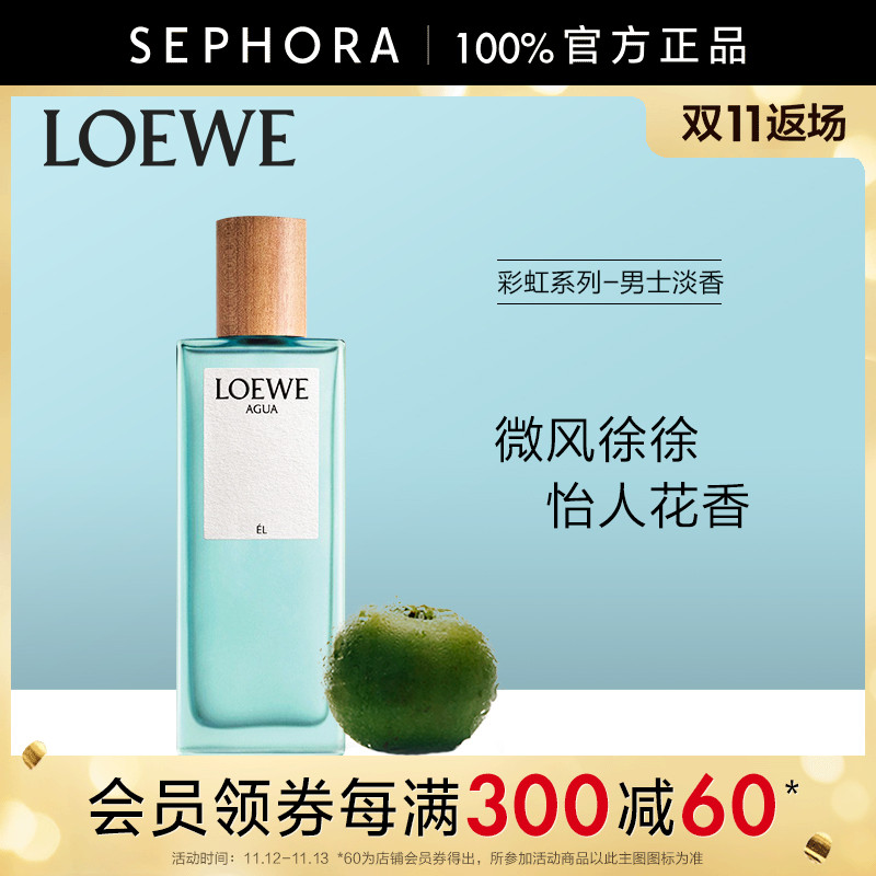 LOEWE/罗意威之水彩虹系列男女士香水花果香海洋香官方正品