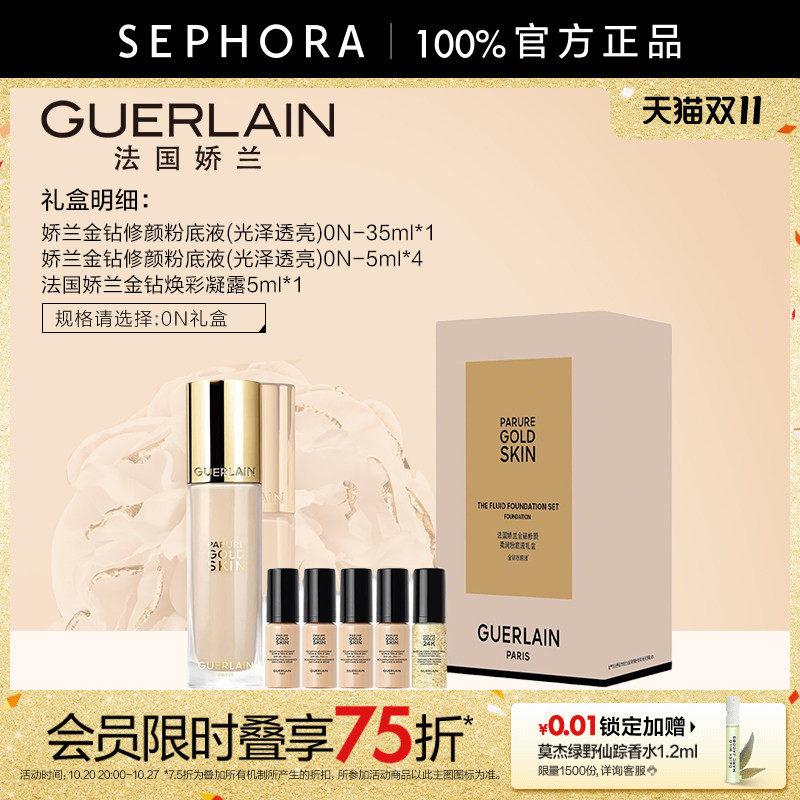 Guerlain/娇兰金钻修颜粉底液(光泽透亮)经典光泽透亮妆效正品