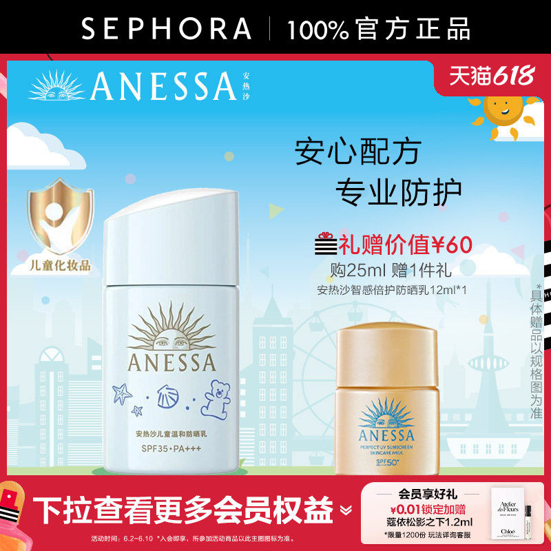 ANESSA/安热沙儿童温和防晒乳N温和低负担专业防护安心配方滋润