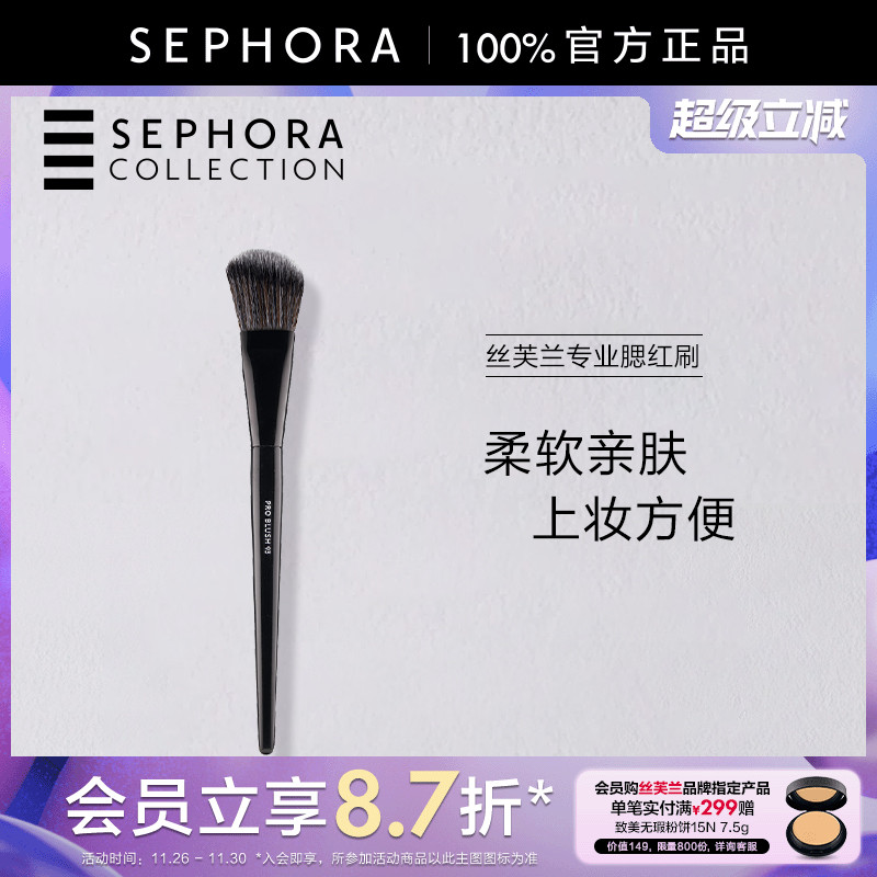 丝芙兰专业面部化妆刷腮红刷