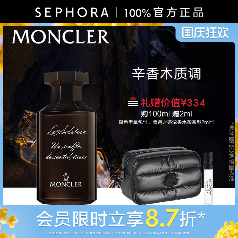 盟可睐雪羽鸢尾浓香水