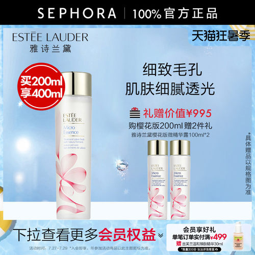 雅诗兰黛樱花水/原生液精华水