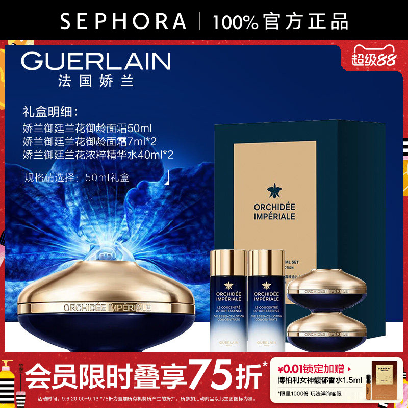 Guerlain/娇兰御廷兰花御龄面霜