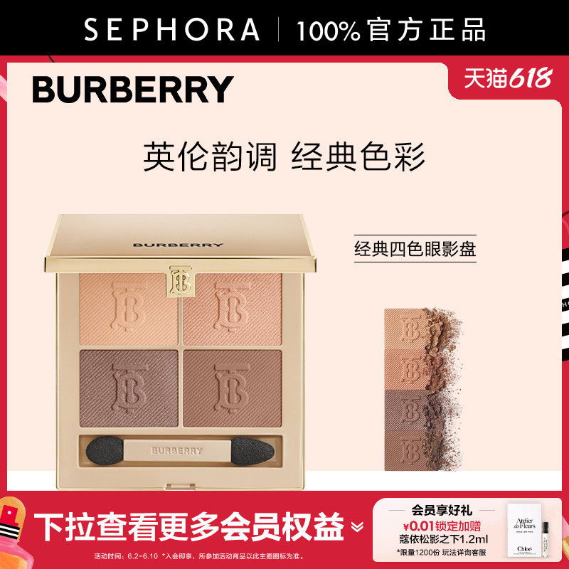 BURBERRY/博柏利经典四色眼影盘细腻柔和轻薄服帖显色抗汗正品