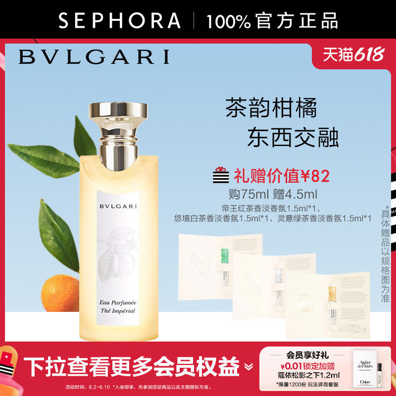 Bvlgari/宝格丽帝王红茶香淡香氛柑橘麝香香调意大利柑橘红茶精萃