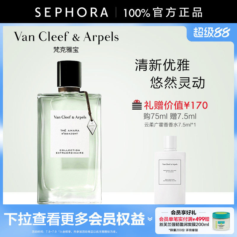 VanCleef&Arpels/梵克雅宝