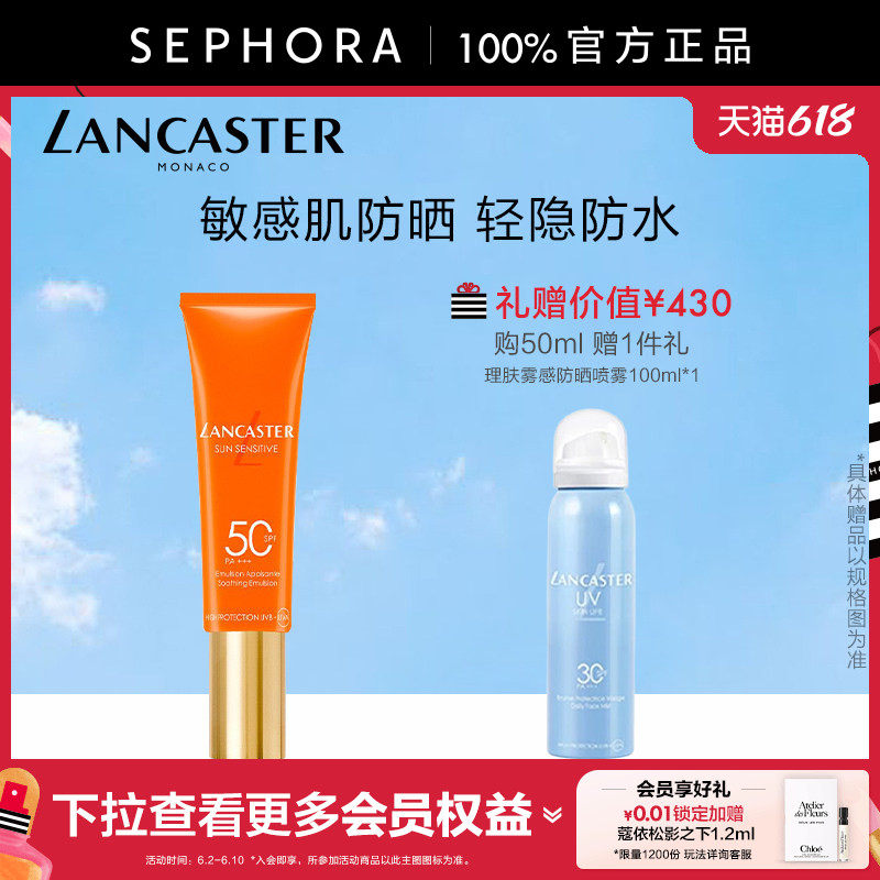 LANCASTER/兰嘉丝汀悦阳倍护舒爽娇容防晒乳液